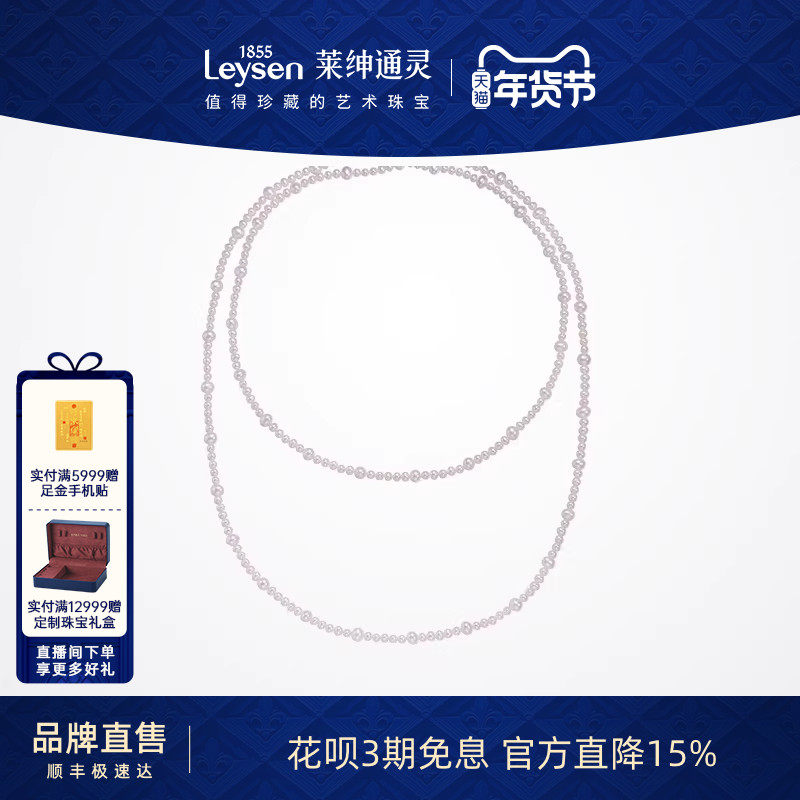 Leysen莱绅通灵 Only系列 满天星 18K金淡水珍珠毛衣