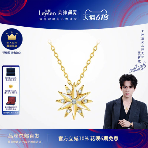 莱绅通灵珐琅吊坠茜茜之星MINI款