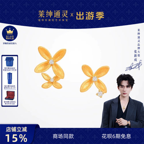 【商场同款】莱绅通灵黄金耳钉 足金钻石耳饰女四叶草 传世金秘境