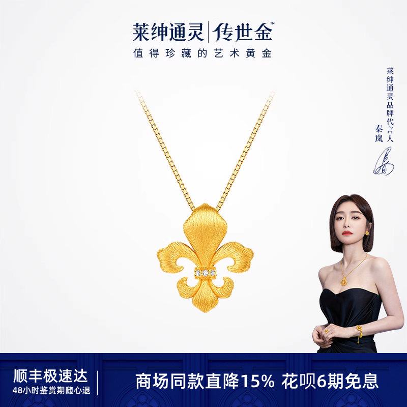 【商场同款中秋送礼】莱绅通灵传世金鸢尾足金5G古法黄金钻石吊坠