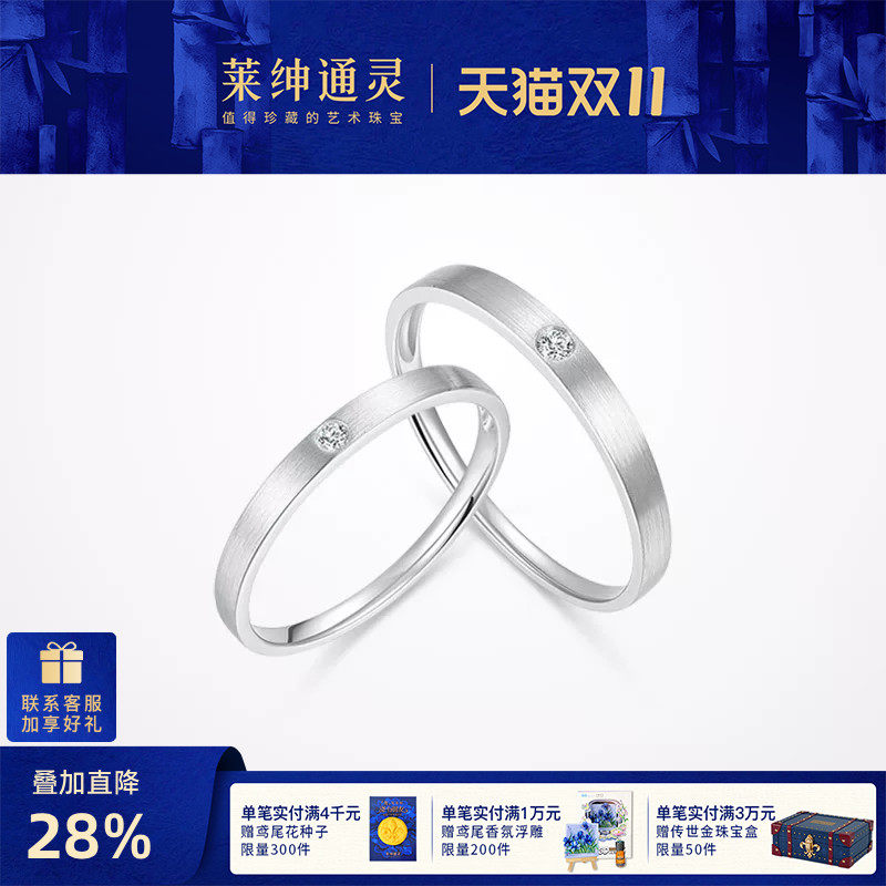莱绅通灵铂金钻石对戒 简爱 PT950男女戒指单钻戒 婚戒