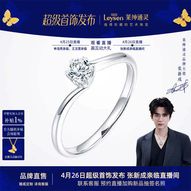 【婚戒定制】莱绅通灵钻石戒指 18k金六爪扭臂独钻女戒婚戒 灵俪