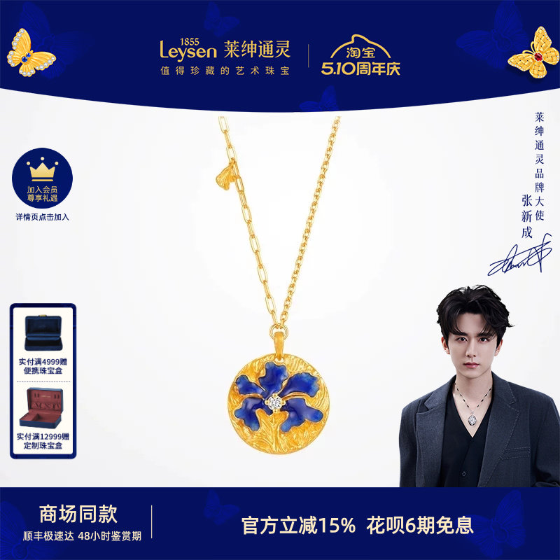 【商场同款】莱绅通灵 ART系列鸢尾  999足金黄金珐琅钻石项