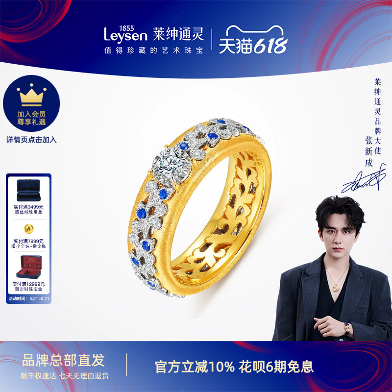 【商场同款】莱绅通灵18K金蓝宝石钻石戒指 织金工艺佛罗伦萨