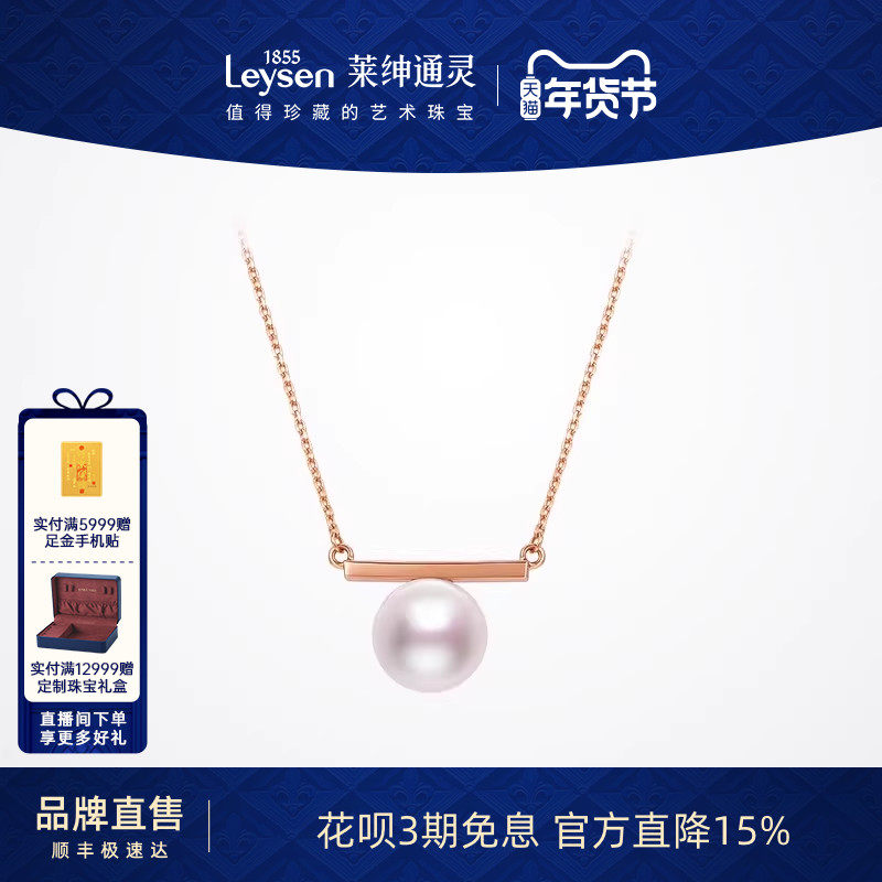 莱绅通灵珠宝 Only系列 音符 18K金淡水珍珠项链锁骨链吊坠