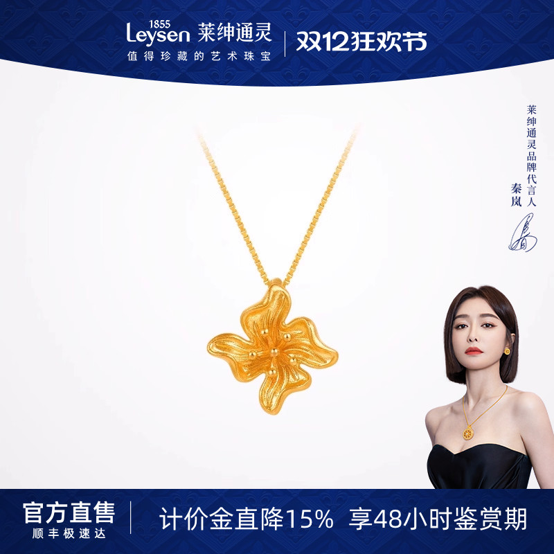 【计价金】莱绅通灵鸢尾系列 小鸢尾足金吊坠赠银链 送礼百搭