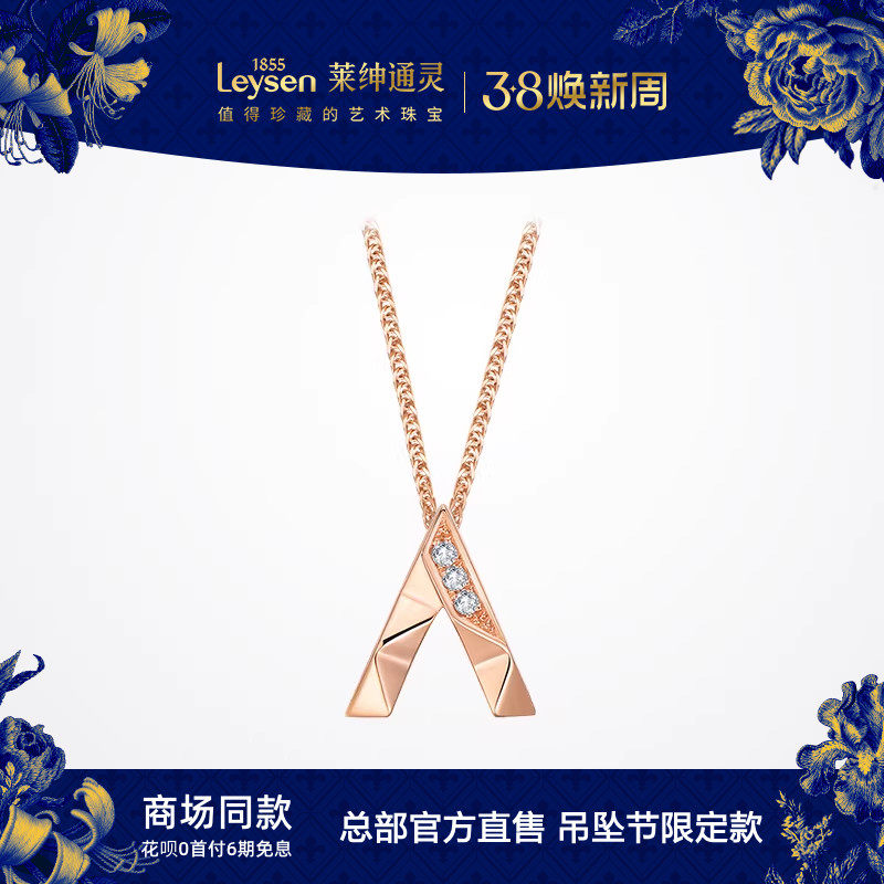 【商场同款】莱绅通灵吊坠节 非你莫属 18K金钻石吊坠女挂坠
