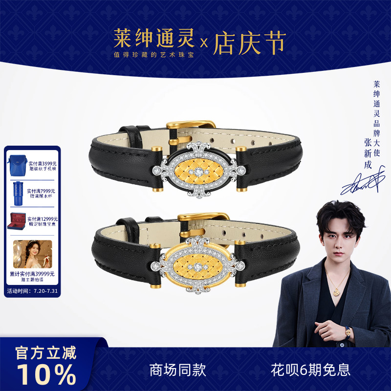 【商场同款】莱绅通灵18K金钻石手链 白金表带 织金工艺 佛罗伦萨