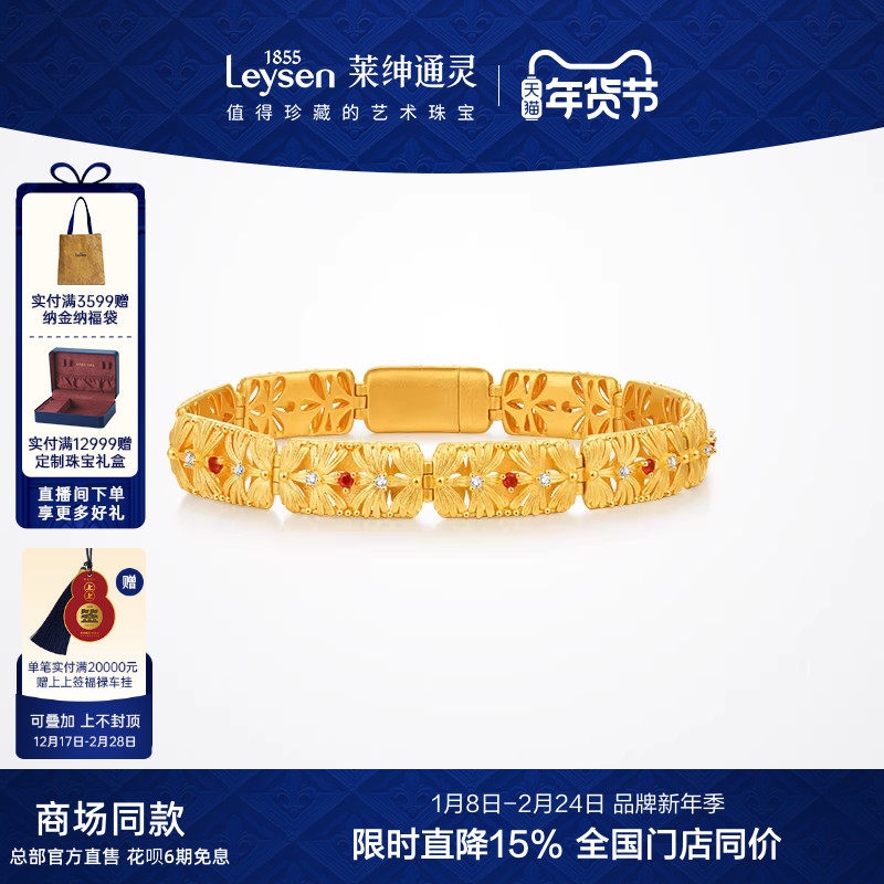 【商场同款】莱绅通灵 盛世繁花金银花 足金黄金红宝石钻石手链,珠宝/钻石/翡翠,黄金镶钻手镯,淘宝优惠券,粉丝福利购,淘宝优惠卷