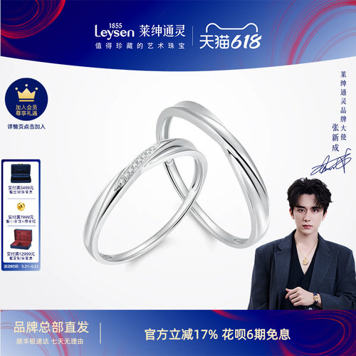 莱绅通灵爱在比利时18K钻戒