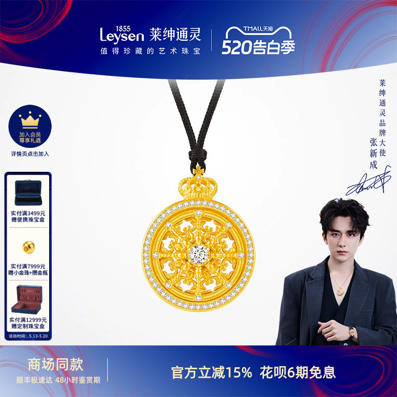 【商场同款】莱绅通灵艺术馆马车足金999钻石吊坠 黄金八宝罗盘