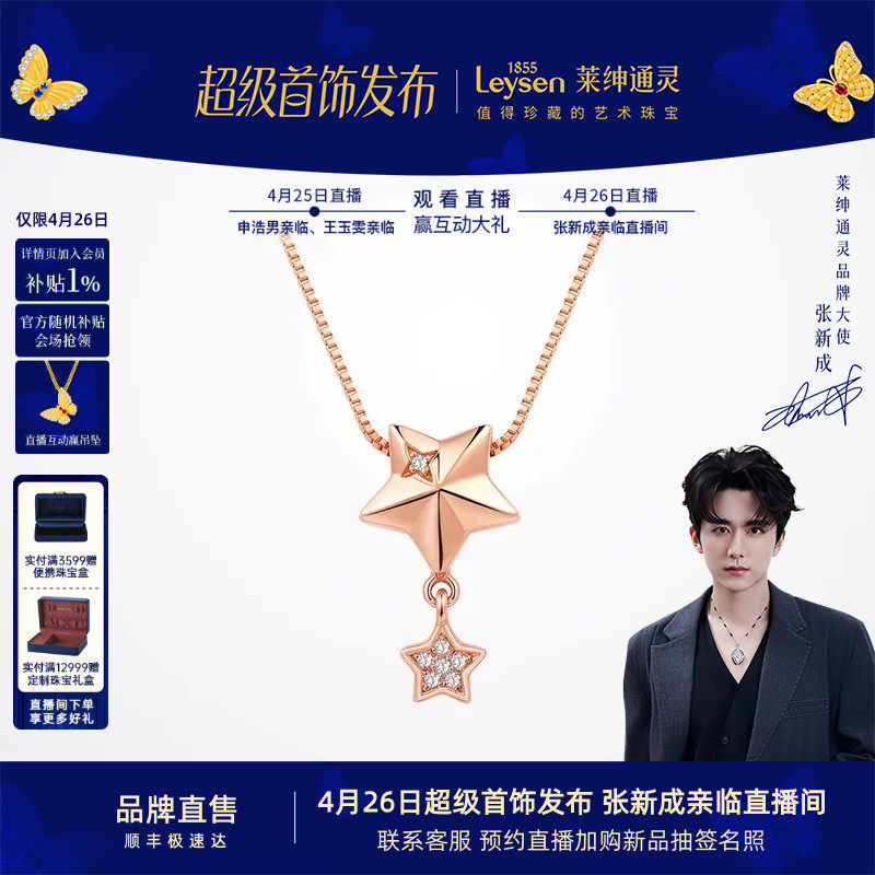 莱绅通灵18K金钻石吊坠银项链女 锁骨链颈饰轻奢星星送礼 星芒