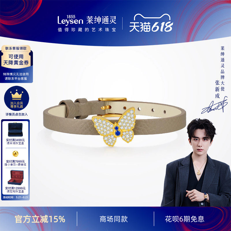 【商场同款】莱绅通灵黄金钻石蓝宝石手链表带 足金蝴蝶 双福蝶至