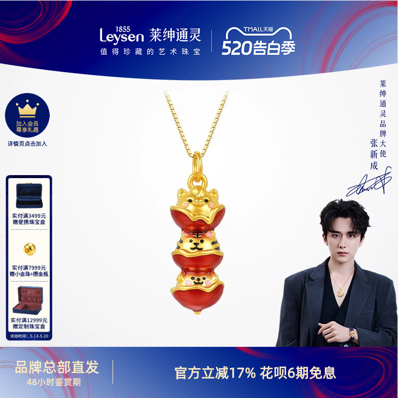 莱绅通灵黄金吊坠银项链 糖葫芦三合足金马年珐琅 生肖守护虎马狗