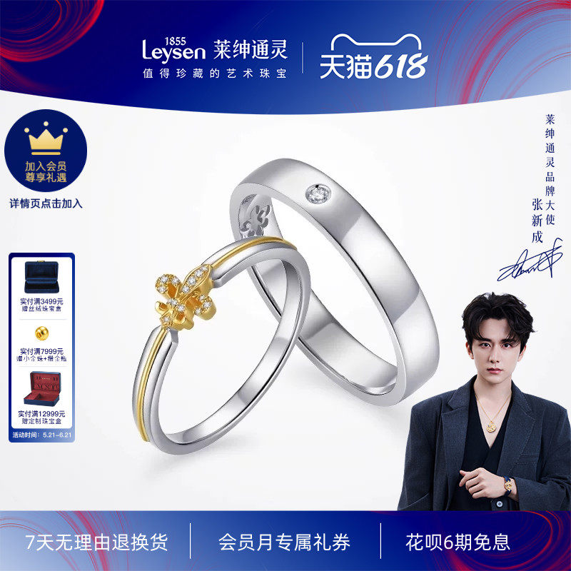 【商场同款】莱绅通灵 18K金钻石对戒 情侣钻戒 王室之吻小鸢尾