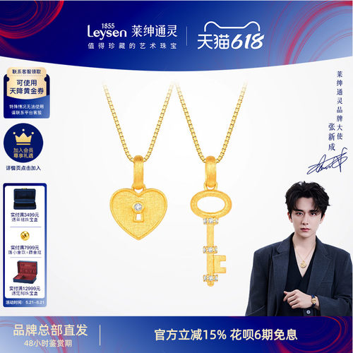 莱绅通灵黄金吊坠 Keys系列钥匙爱心锁足金钻石叠戴赠925银项链