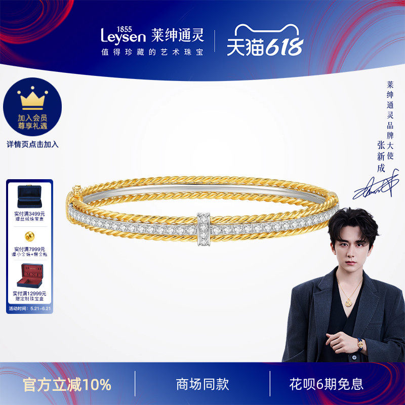 【商场同款】莱绅通灵18K金钻石手镯 织金工艺 多色分金佛罗伦萨