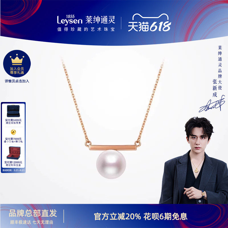 莱绅通灵珠宝 Only系列 音符 18K金淡水珍珠项链锁骨链吊坠