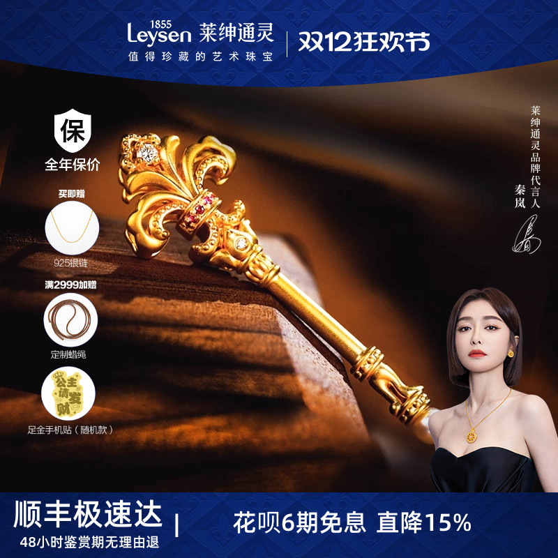 【秦岚同款】莱绅通灵 鸢尾权杖 足金黄金红宝石钻石吊坠毛衣链
