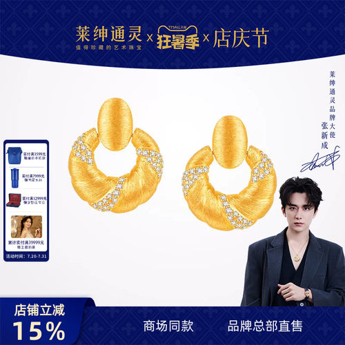 【商场同款】莱绅通灵传世金 艺术馆系列·麦田 足金钻石耳钉