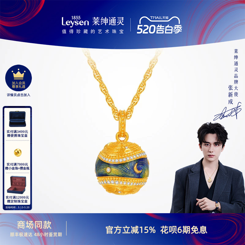 【商场同款】莱绅明星同款 艺术馆系列星轮 黄金钻石项链