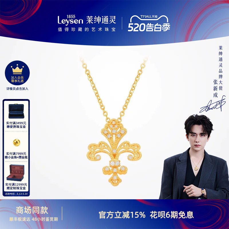 【商场同款】莱绅通灵传世金黄金项链 999足金钻石吊坠IRIS鸢
