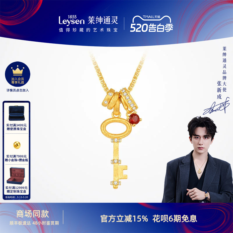 【商场同款】莱绅通灵黄金项链足金红宝石钻石吊坠传世金Keys钥匙