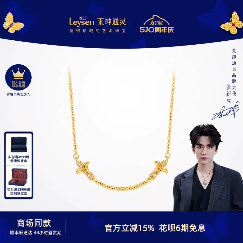 【商场同款】莱绅通灵珠宝 1855系列王室庄园 足金钻石项链