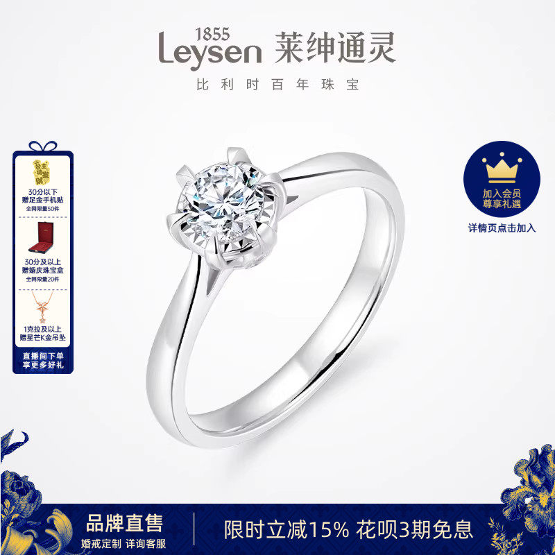 【婚戒定制】莱绅通灵 倾心经典简约四六爪钻石戒指18k金婚戒钻戒