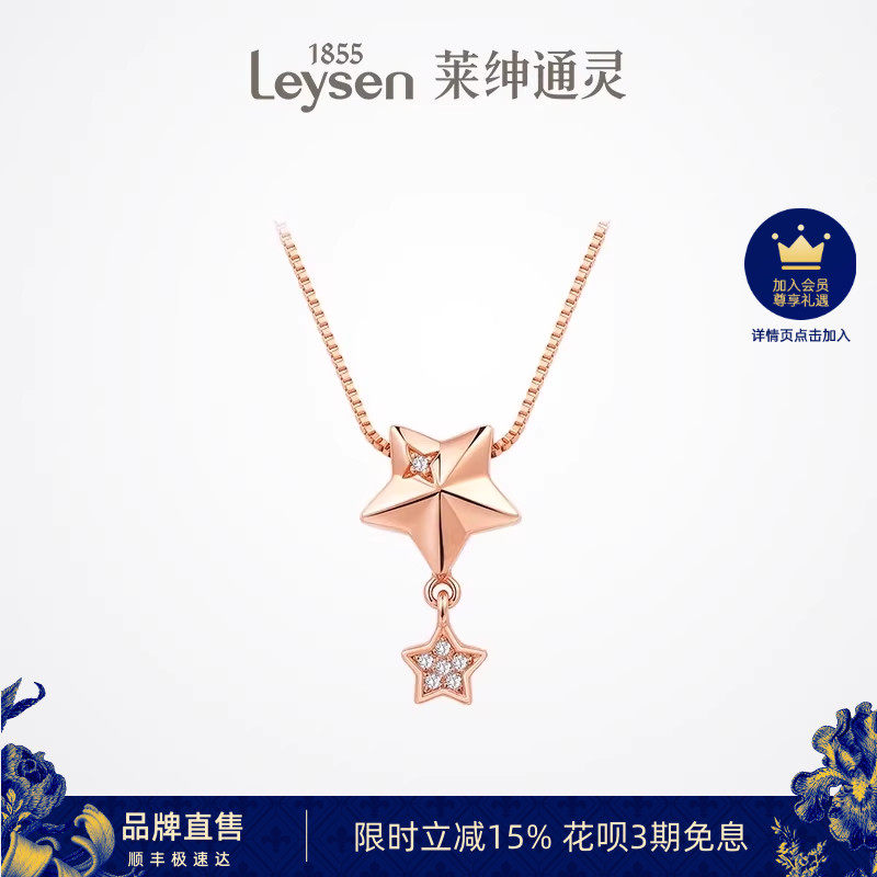 莱绅通灵 星芒 18K金钻石吊坠 钻石项链女 锁骨链颈饰轻奢星星