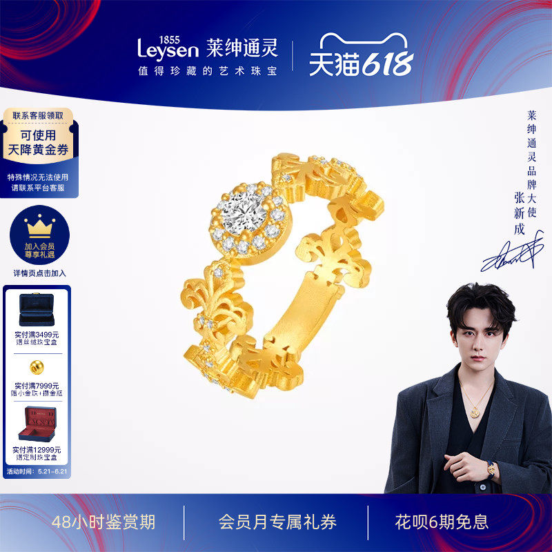 【商场同款】莱绅通灵传世金 鸢尾 限定款 足金钻石戒指 黄金钻戒