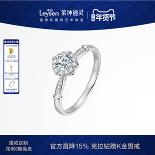 【婚戒定制】莱绅通灵新品 圆舞曲18K金钻石戒指定制婚戒钻戒女