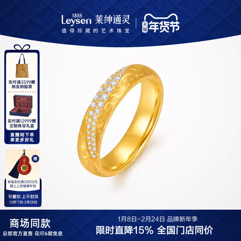 【商场同款】莱绅通灵传世金 艺术馆系列·麦田 足金钻石戒指,黄金,定价黄金戒指,淘宝优惠券,粉丝福利购,淘宝优惠卷