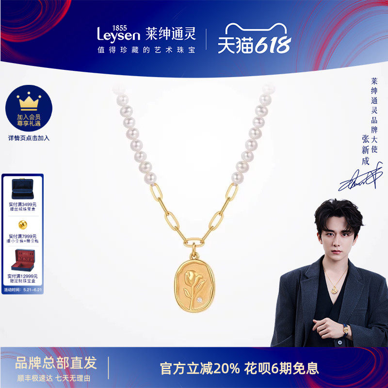 莱绅通灵18K金珍珠项链 淡水珍珠钻石锁骨链挂坠吊坠 玫瑰花牌
