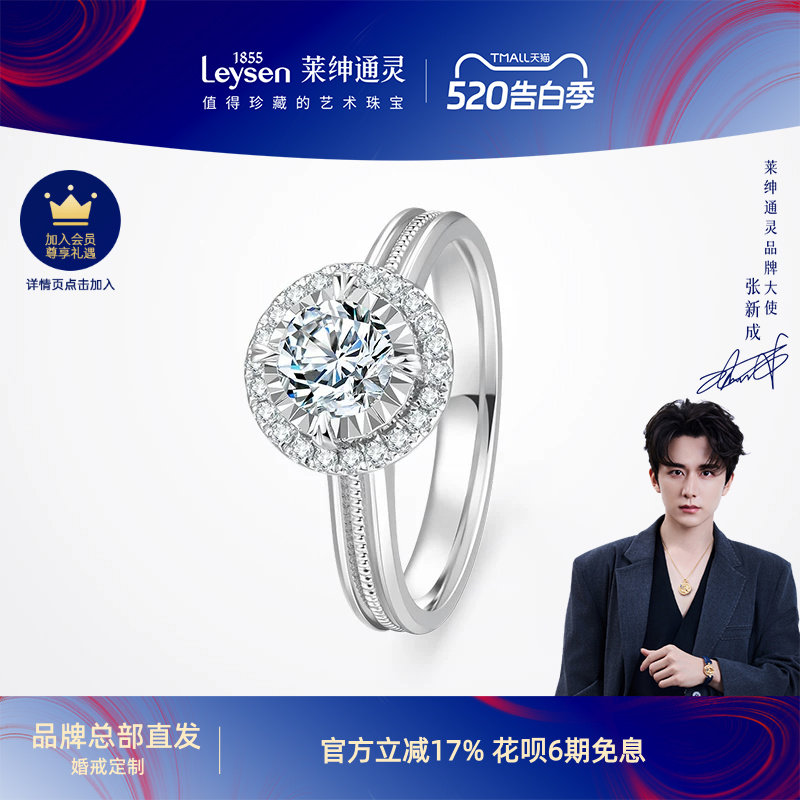 【婚戒定制】莱绅通灵 耀世 求婚钻戒女钻石结婚戒指定制群镶显钻