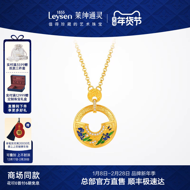 【商场同款】莱绅通灵 传世金新经典系列锦上花 足金钻石项链