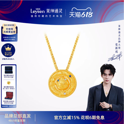 莱绅通灵黄金吊坠 足金999钻石蓝宝石5G表带项链手链 转运星轮