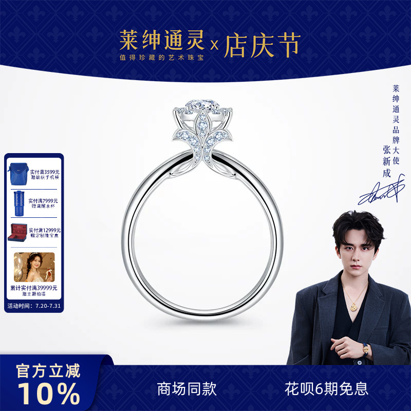 【商场同款】莱绅通灵 王室庄园系列形象款 18K金钻石戒指钻戒女
