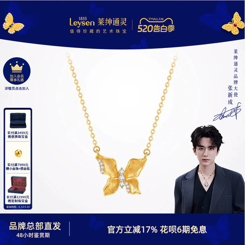 莱绅通灵珠宝Destiny系列蝴蝶