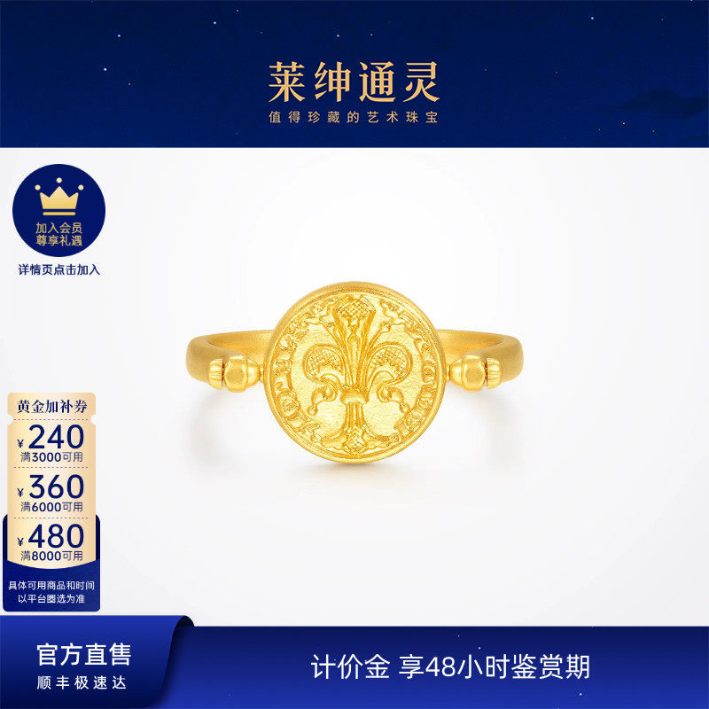 莱绅通灵计价黄金戒指 足金女戒配戒 弗洛林金币系列 百