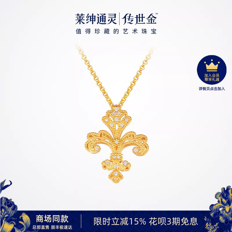 【商场同款】莱绅通灵传世金 鸢尾花足金999黄金钻石项链满钻大版