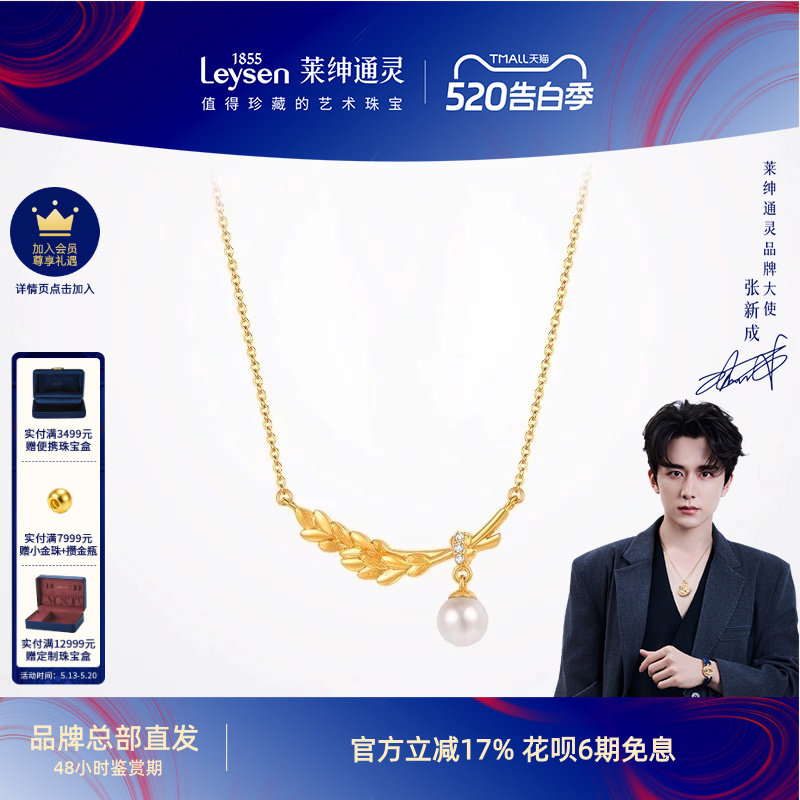 莱绅通灵 GoldenFlame系列 999足金黄金珍珠项链锁骨