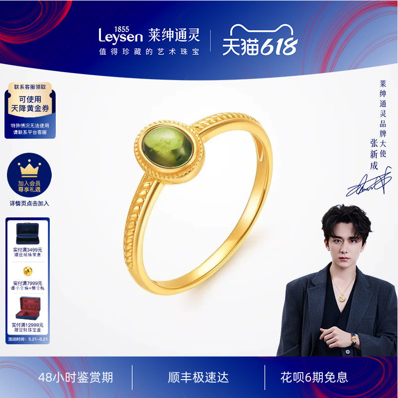莱绅通灵黄金戒指 足金碧玺女戒橄榄绿色镶嵌配戒  新经典秘境