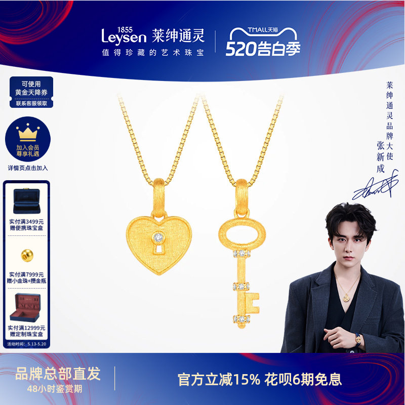 莱绅通灵黄金吊坠 Keys系列钥匙爱心锁足金钻石叠戴赠925银项
