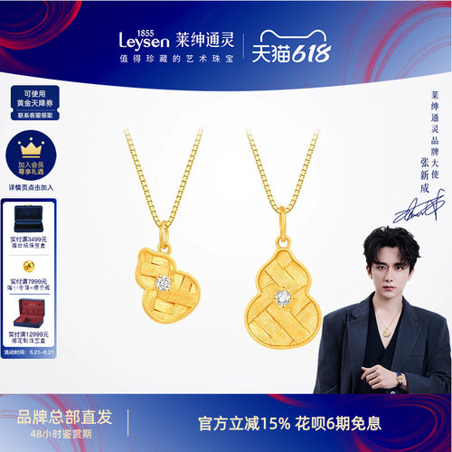 莱绅通灵黄金吊坠传世金足金镶钻石项链挂坠赠925银项链 福至葫芦
