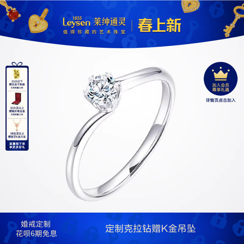 【婚戒定制】莱绅通灵珠宝 灵俪 18k金钻石戒指六爪扭臂独钻女戒