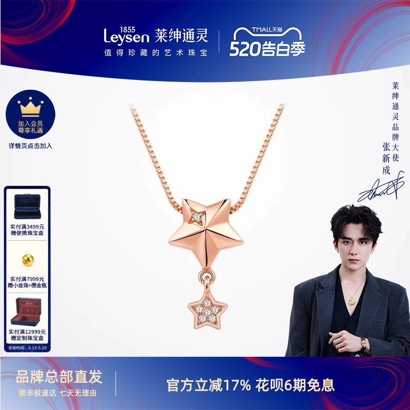 莱绅通灵18K金钻石吊坠银项链女 锁骨链颈饰轻奢星星送礼 星芒