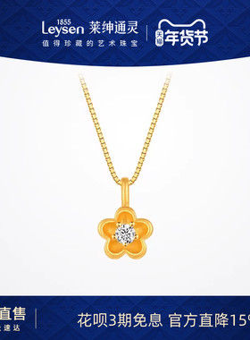 莱绅通灵 蜜糖系列花朵 足金999古法黄金钻石吊坠挂坠 赠银链项链