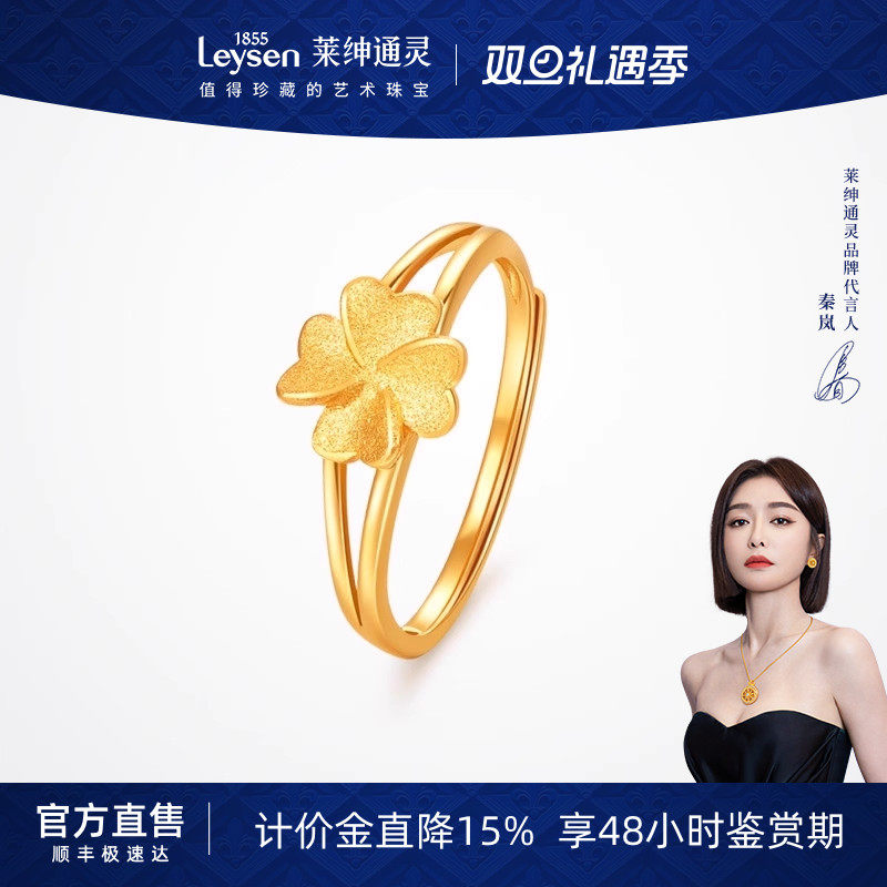 【计价金】莱绅通灵Flora系列四叶草开口戒指生日礼物
