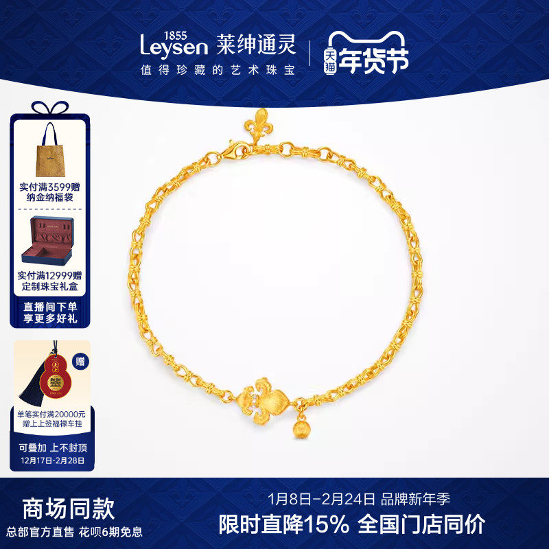 【商场同款七夕限定】莱绅通灵传世金鸢尾足金5G古法黄金钻石手链,黄金,细金工艺定价黄金手链,淘宝优惠券,粉丝福利购,淘宝优惠卷